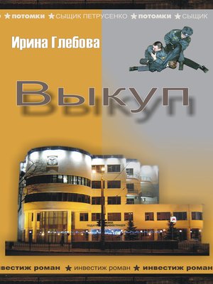 cover image of Выкуп